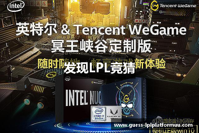 发现LPL竞猜